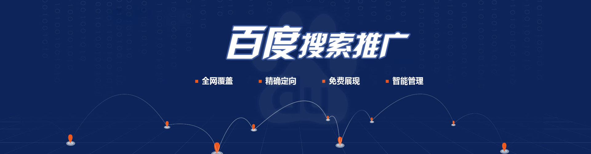 新北百度如何推广
